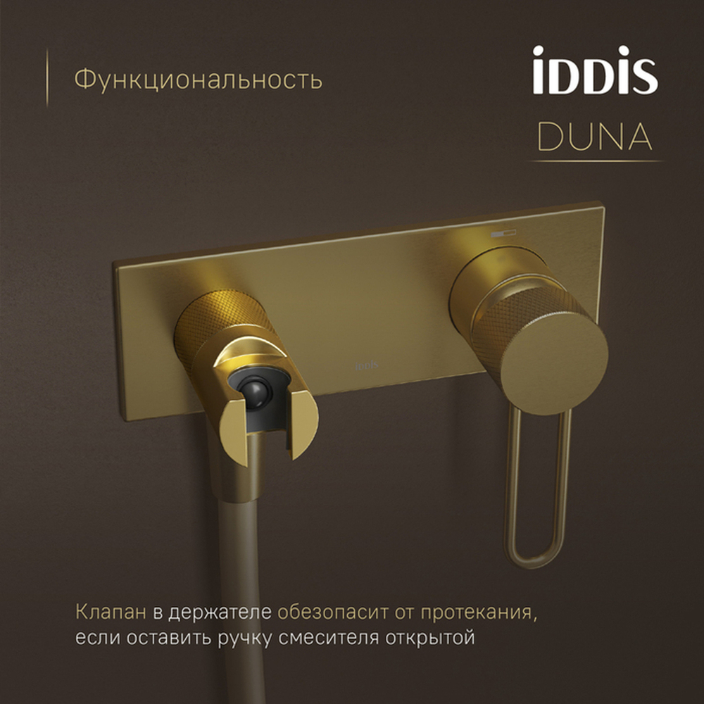 Смеситель с гигиенической лейкой 35к IDDIS DUNMGV0i08 Дюна (Duna) встраиваемый, ЗОЛОТО мат.