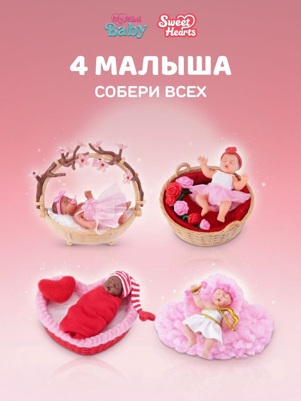 Кукла My Mini Baby пупсы Sweet Hearts
