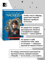 Щерба Н. Часодеи. 2. Часовое сердце (специальное издание)