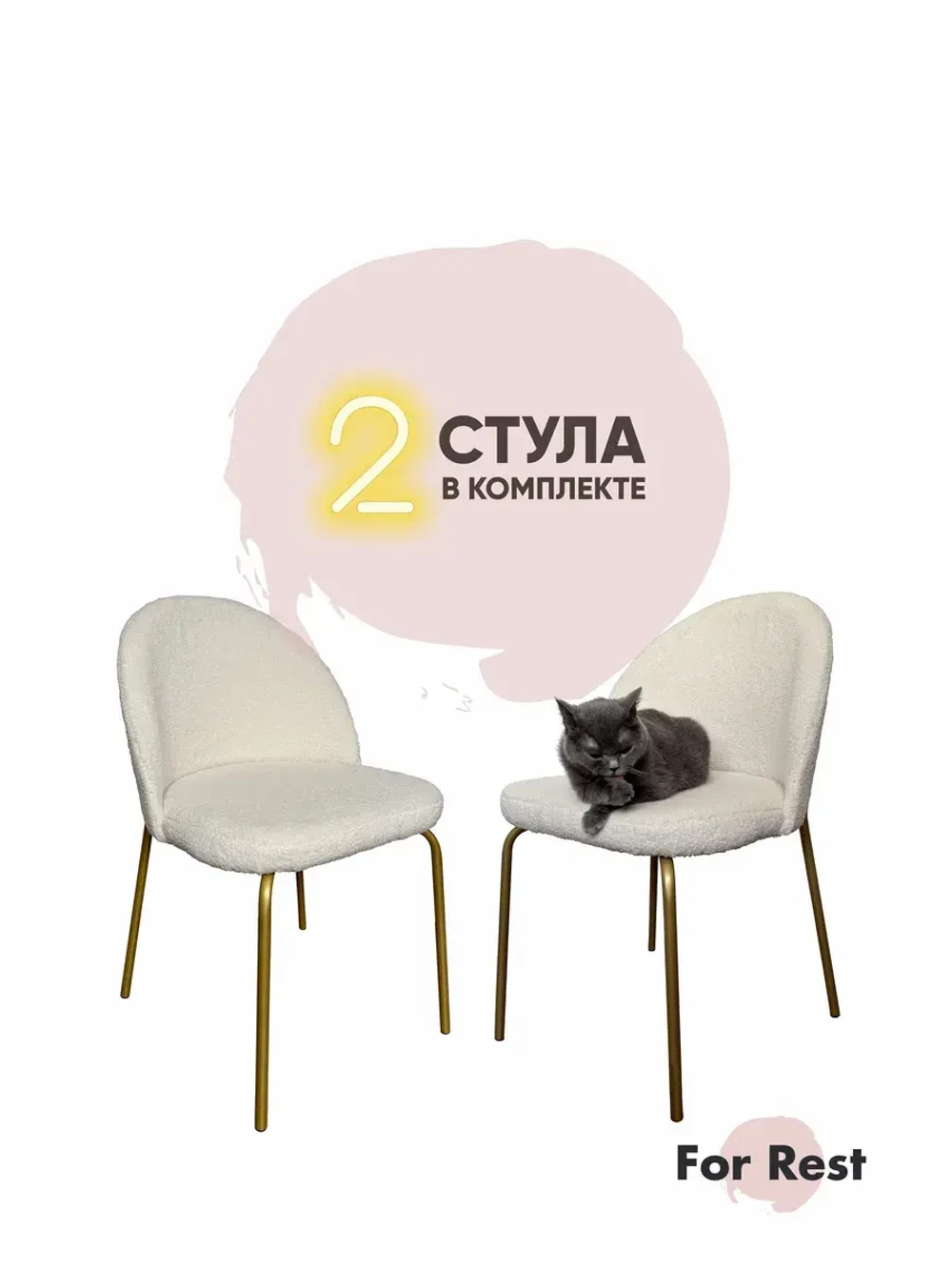 Мягкие стулья Букле со спинкой Золотые ножки Комплект2