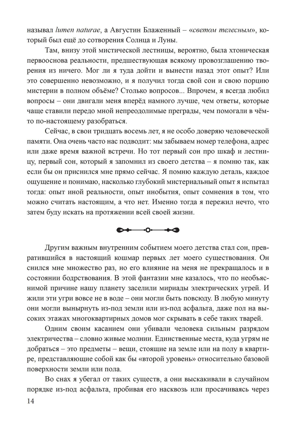 Сквозь мириады снов. Дневник сновидца