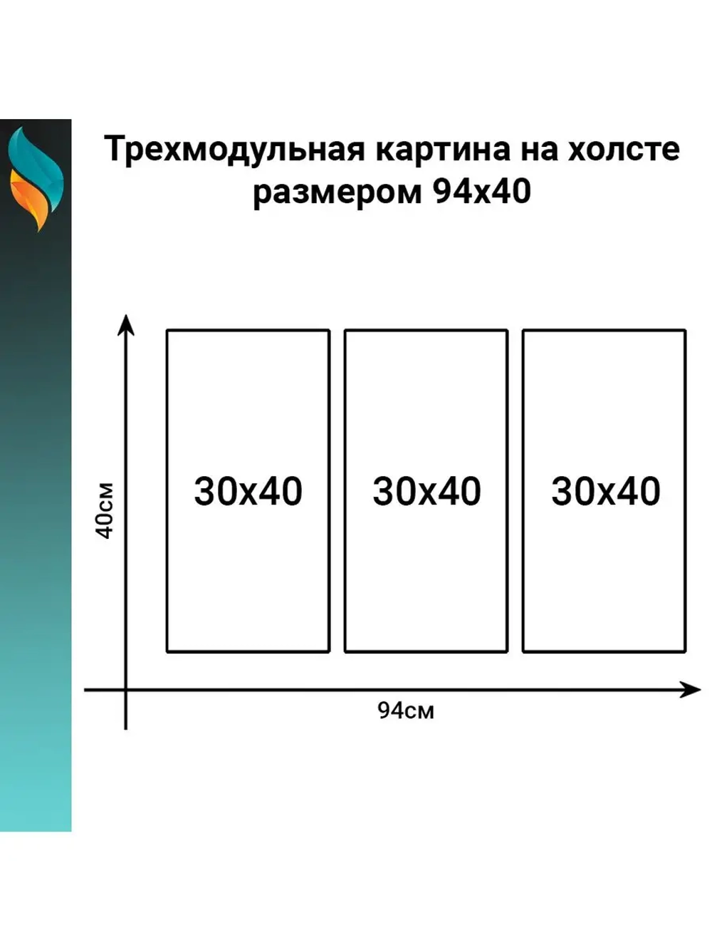 Картина на стену модульная 94х40см
