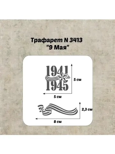 Трафарет для торта