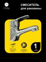 Смеситель для раковины