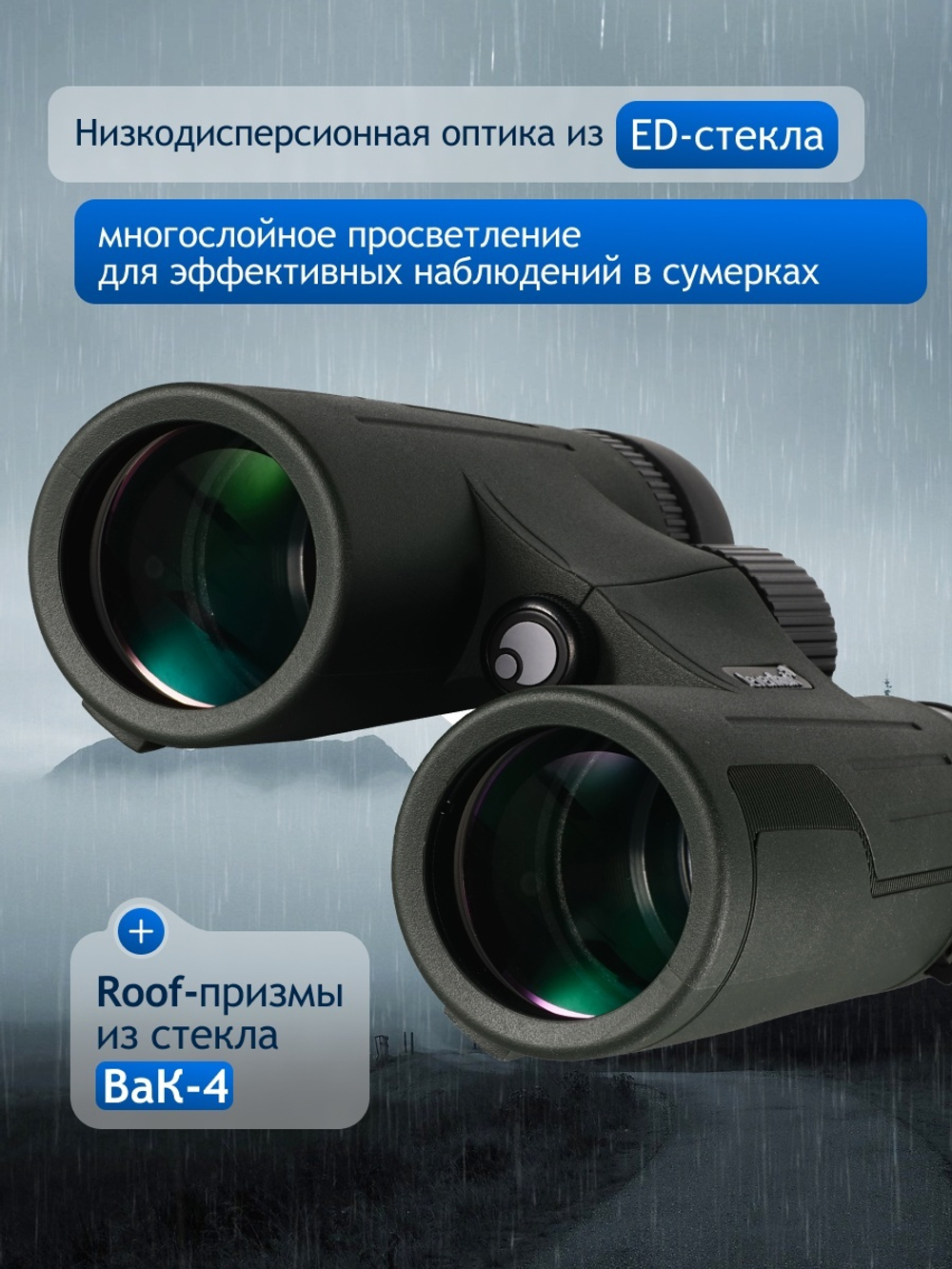 Бинокль Levenhuk New Karma PRO ED 12x42