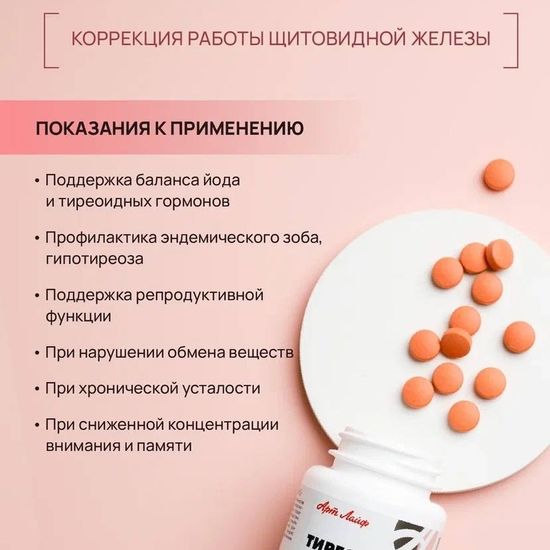 Тиреобаланс