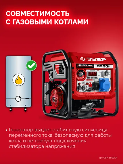 Инверторный генератор ЗУБР СБИ-5500ЕА