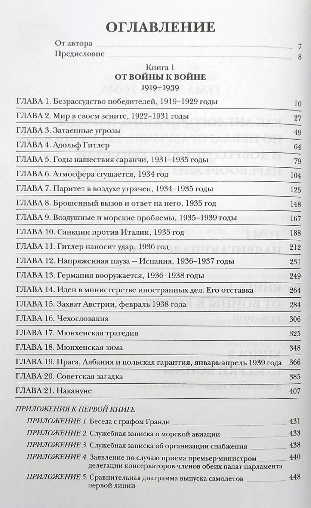 Вторая мировая война. Том II. Их самый славный час. В двух книгах (у)