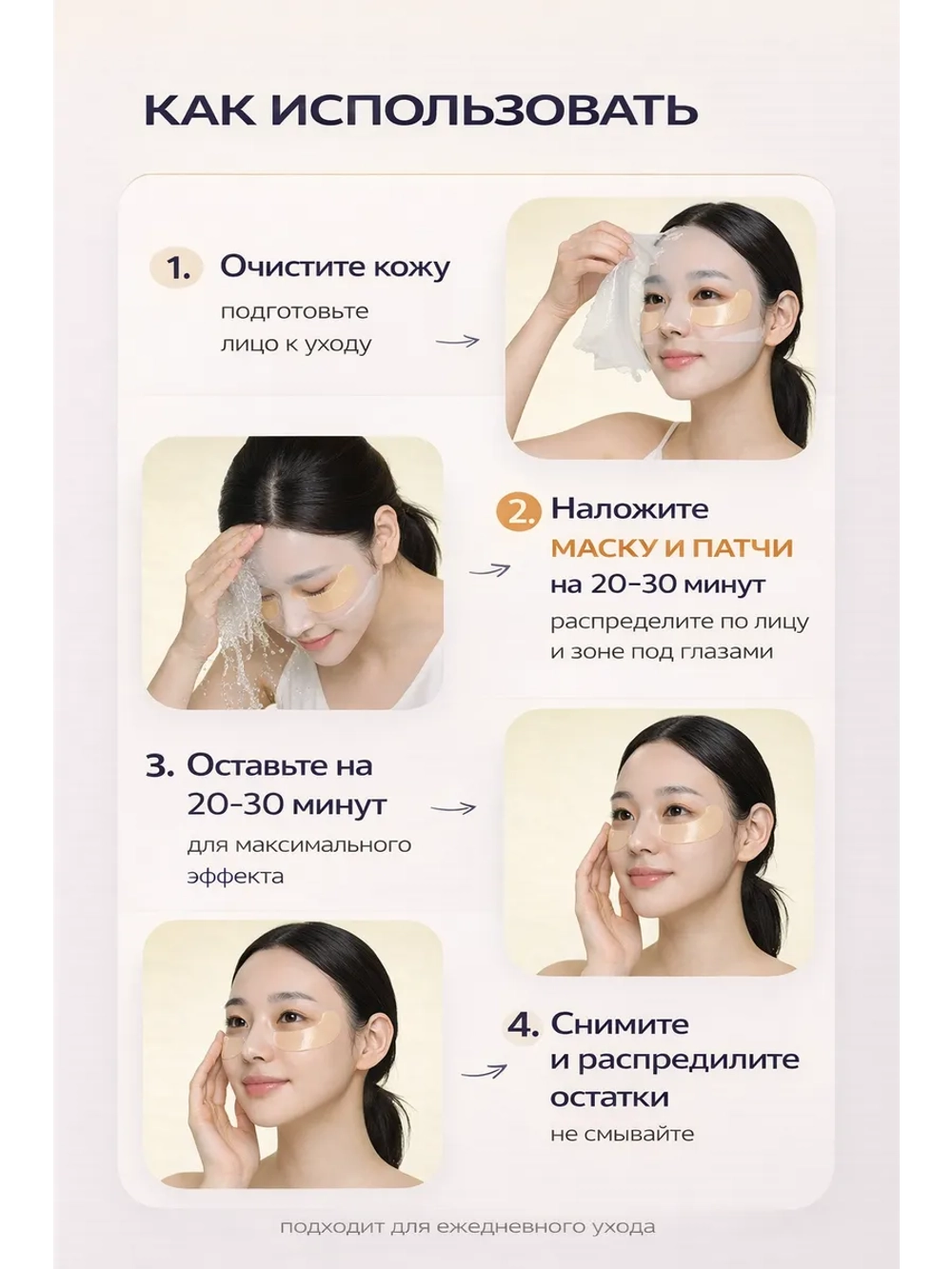 Патчи + маска осветляющие против отечности