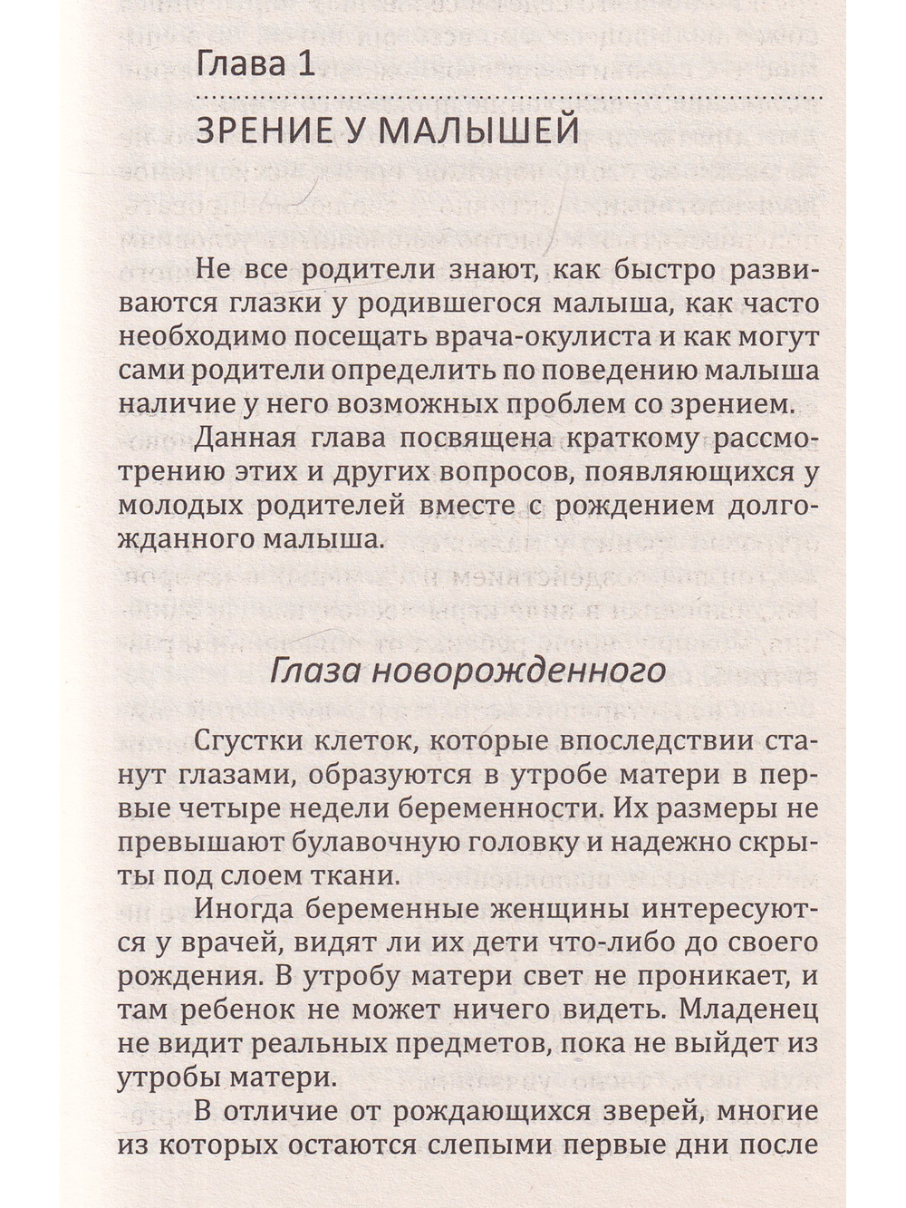 Как сохранить зрение детей. Эффективные упражнения. 2-е издание