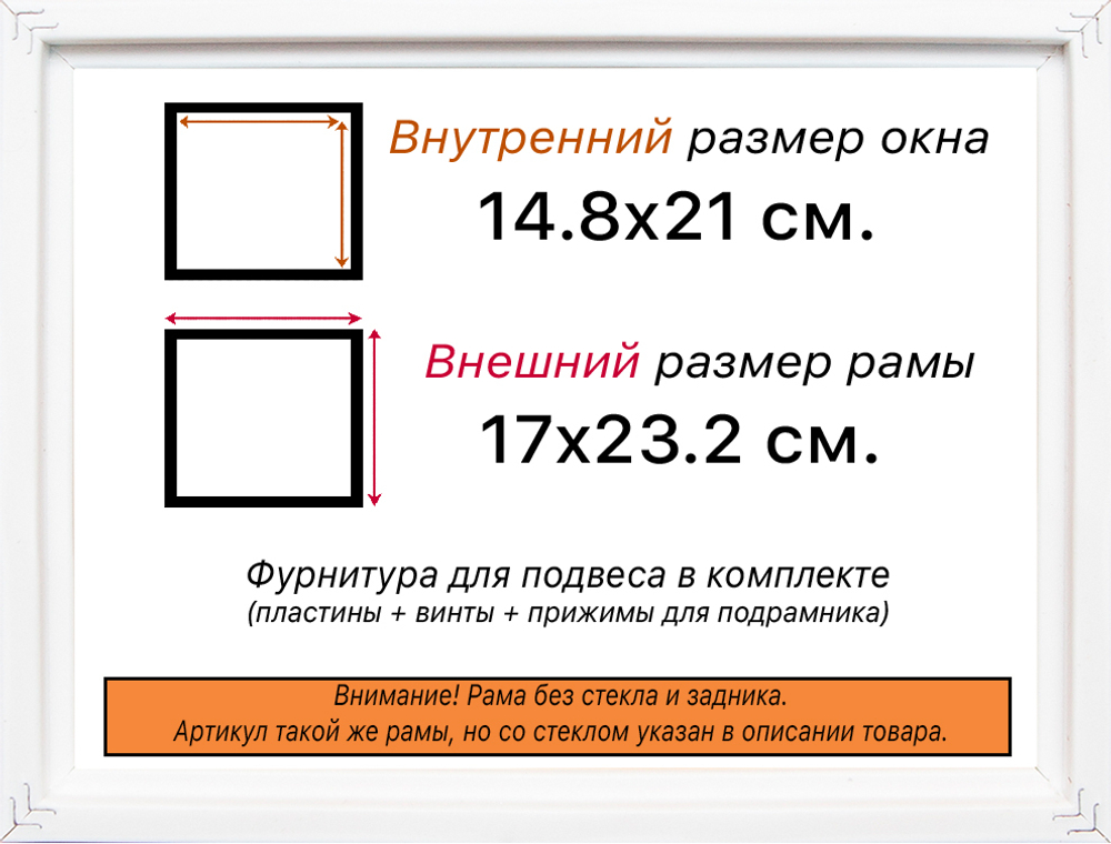 Рама 14,8x21 для картин и фотографий