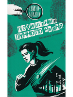 Похищение лунного камня