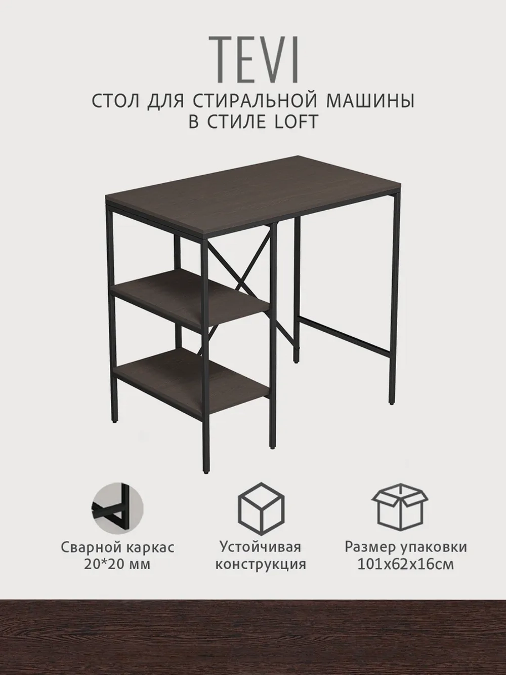 Стеллаж ТЕВИ