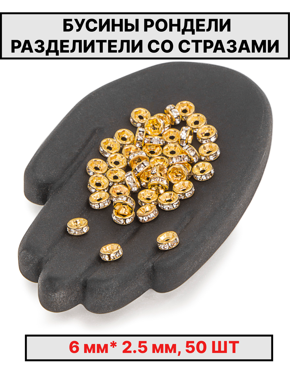 Рондели сваровски 6х2.5мм 50шт
