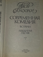 Джон Голсуорси. Сага о Форсайтах. В четырех томах. Том 4