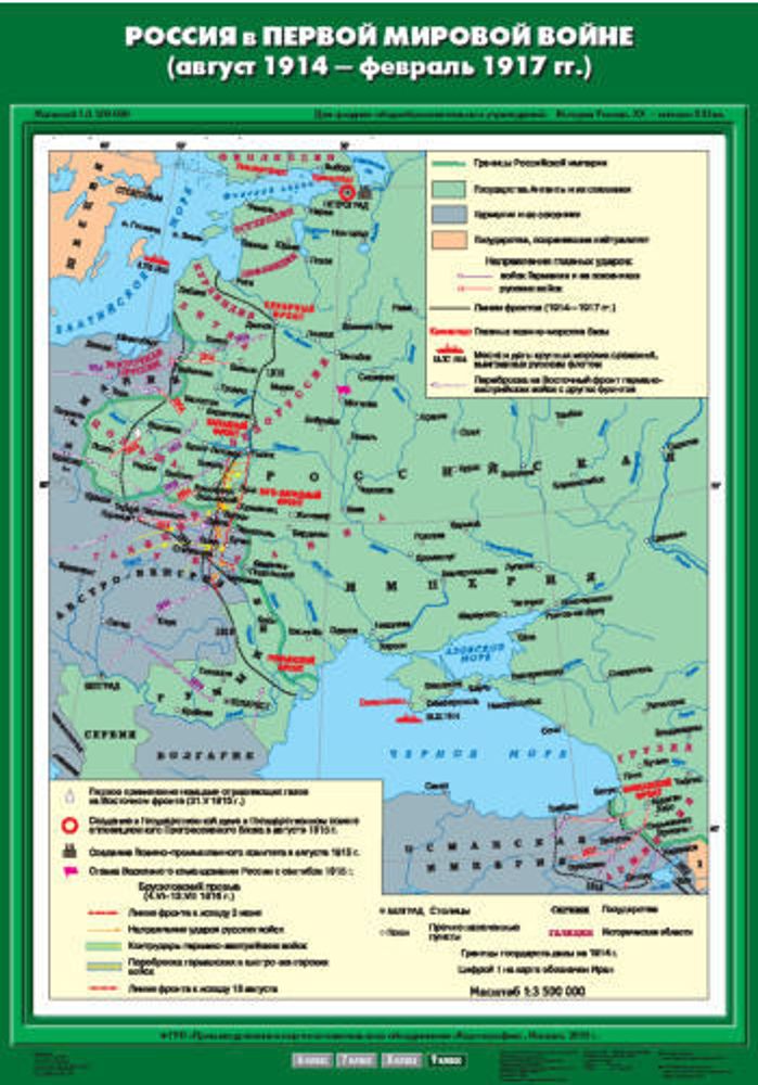 Карта "Россия в Первой мировой войне"