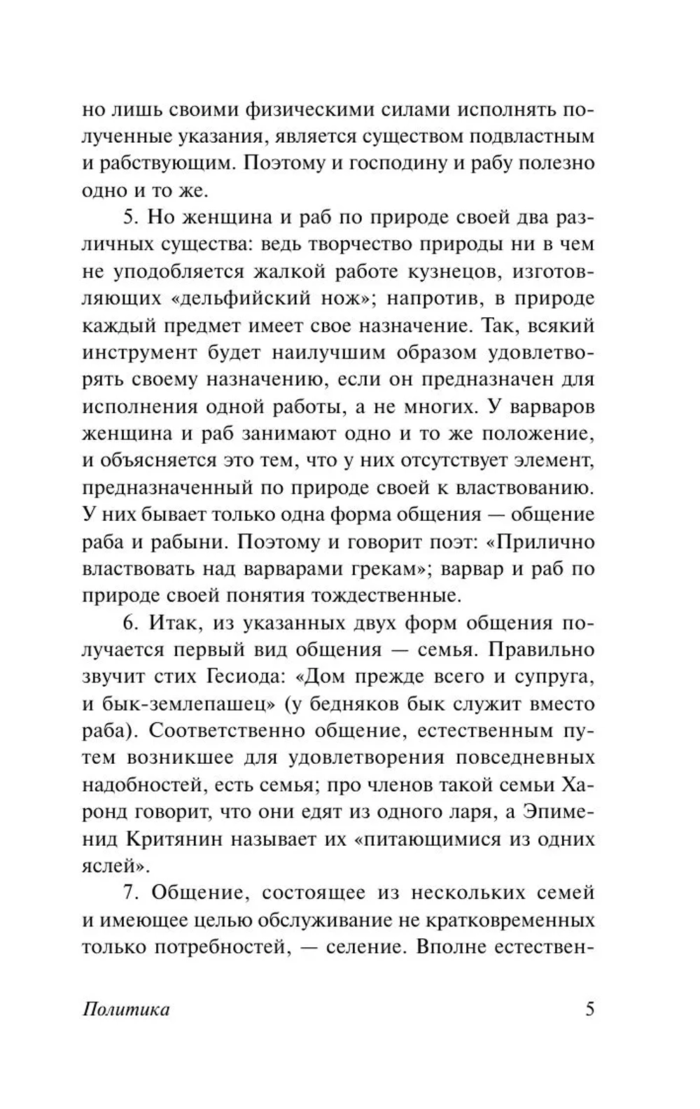 Политика