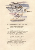 Воспоминания в Царском Селе