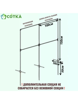 Дополнительная секция опоры для подвязки огурцов