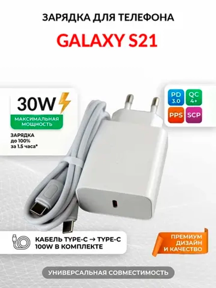 Зарядка для телефона Galaxy S21