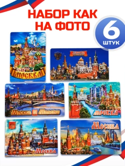 Набор магнитов сувенирный Москва 6 штук