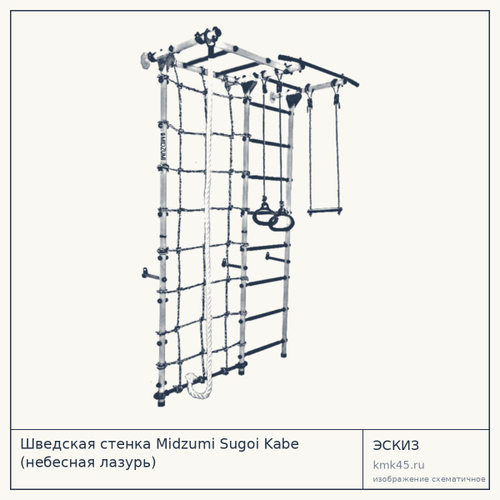 Шведская стенка Midzumi Sugoi Kabe (небесная лазурь) — от 14 000 ₽