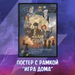 Майор Гром: Фандом Афтепати Краудфандинг