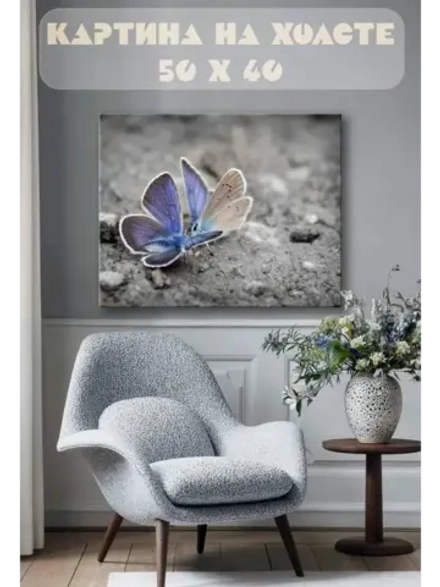 Картина на стену 40 X 50 Бабочки