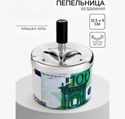 Пепельница для дома бездымная «100 евро», для сигарет и стиков, 12.5×9 см