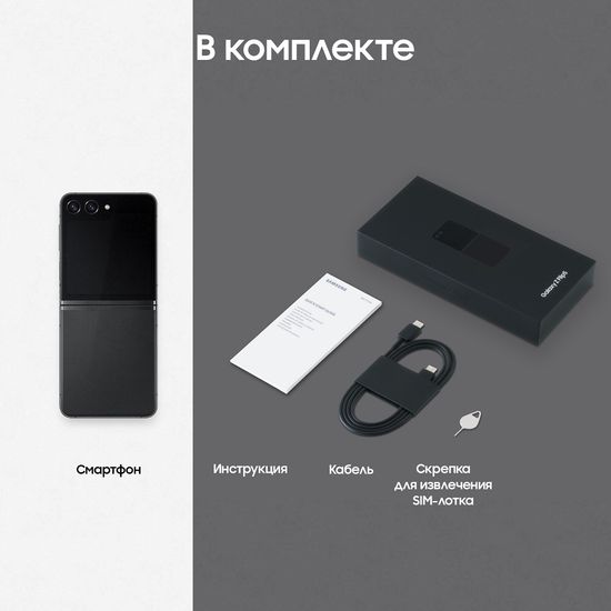 Смартфон Samsung Galaxy Z Flip5 8/256 Гб графит