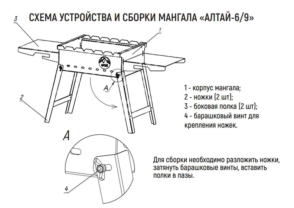 Мангал " Алтай 9" (НМК060043)