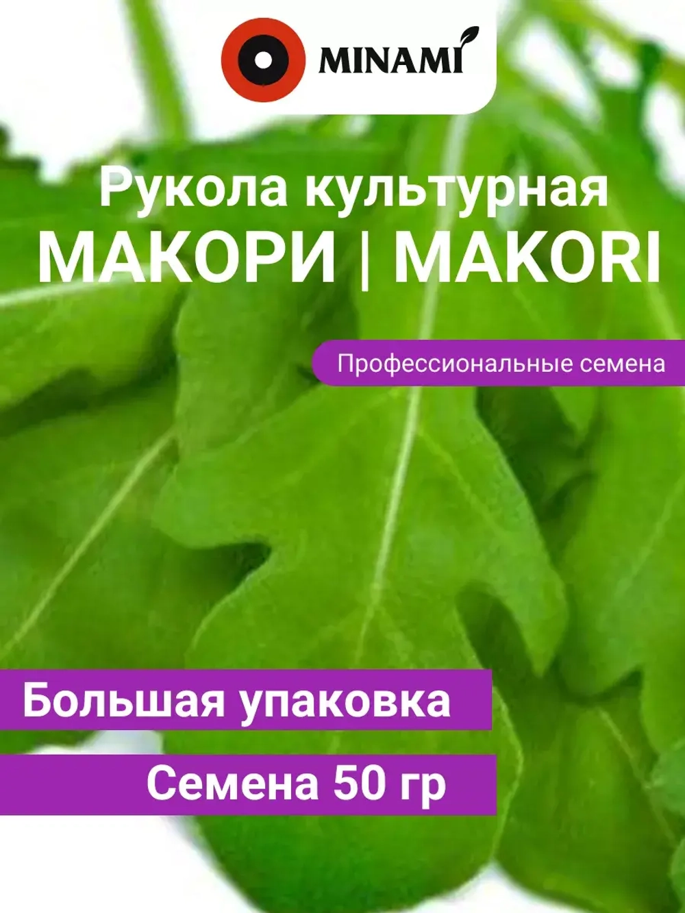 Рукола культурная Макори 15гр проф руккола индау эрука