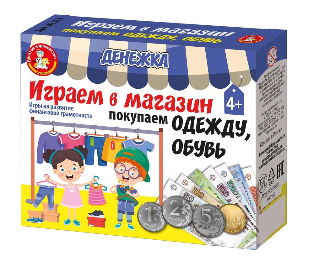 Игра настольная "Денежка. Играем в магазин. Покупаем одежду и обувь" (Т-Ц)