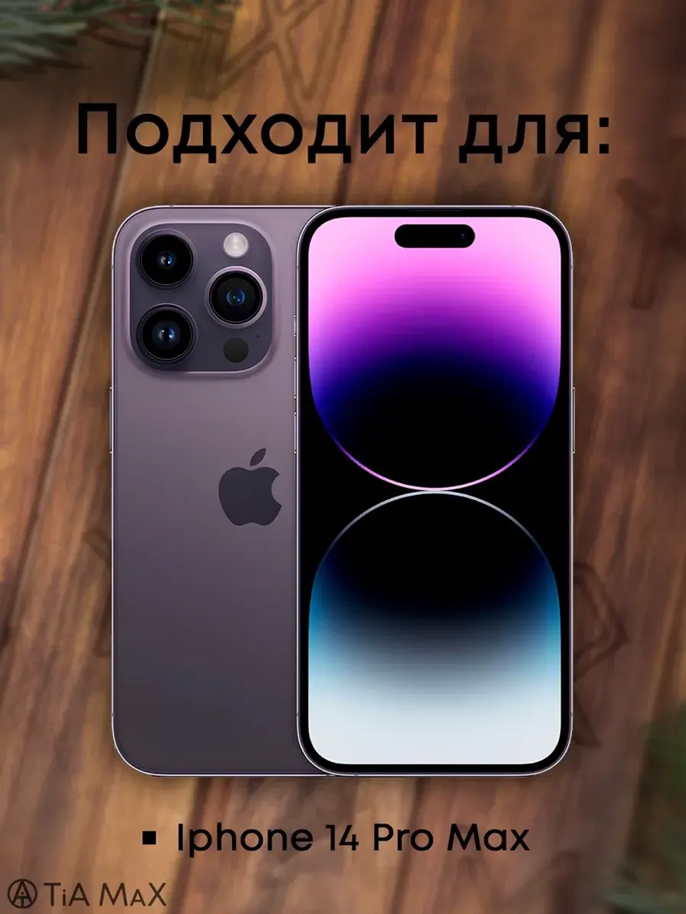Чехол на iPhone 14 Pro Max с принтом