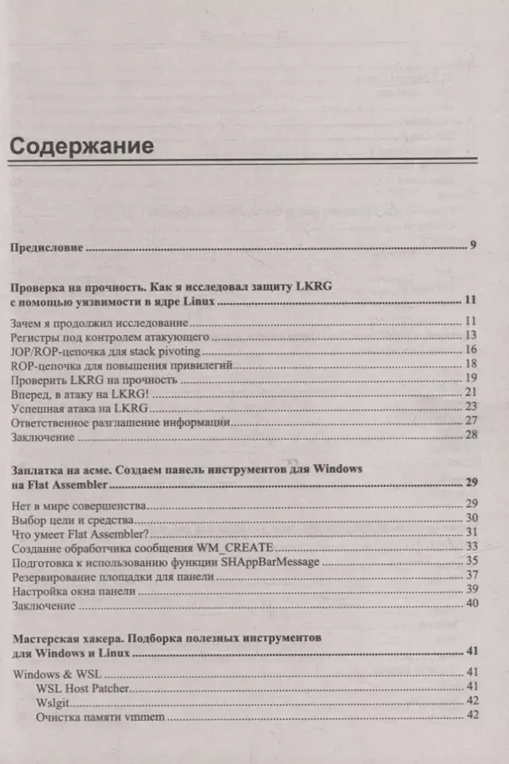 Книга: Алексеев Е. Р., Дога К. В., Чеснокова О. В. "Scilab. Решение инженерных и математических задач"