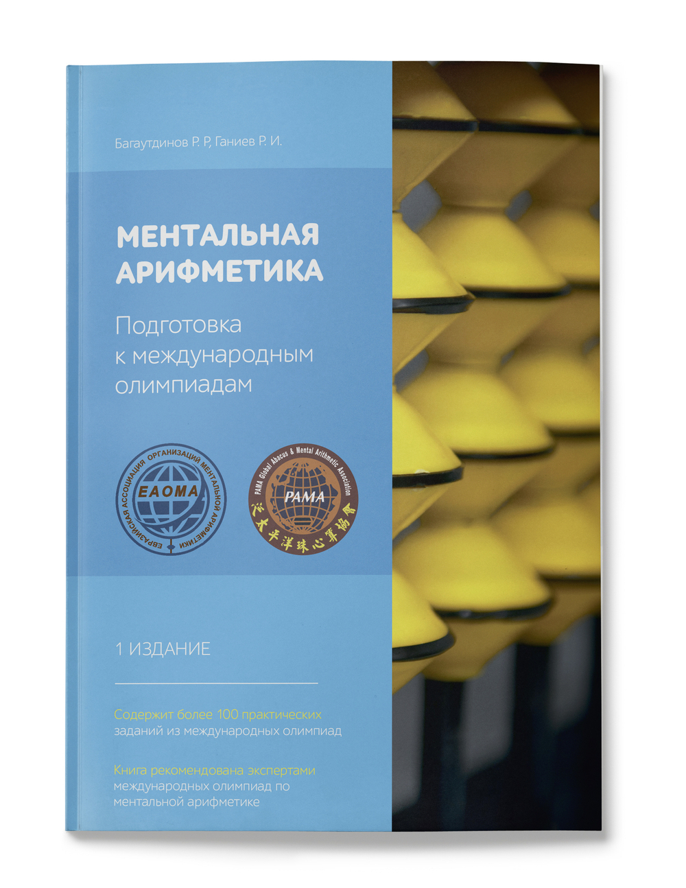 Подготовка к международным олимпиадам PAMA Global (Электронный формат)