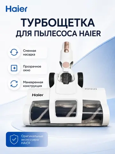 Турбощетка для вертикального пылесоса 0530093273