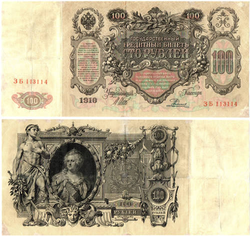 100 рублей 1910 год Кредитный билет ЭБ 113114