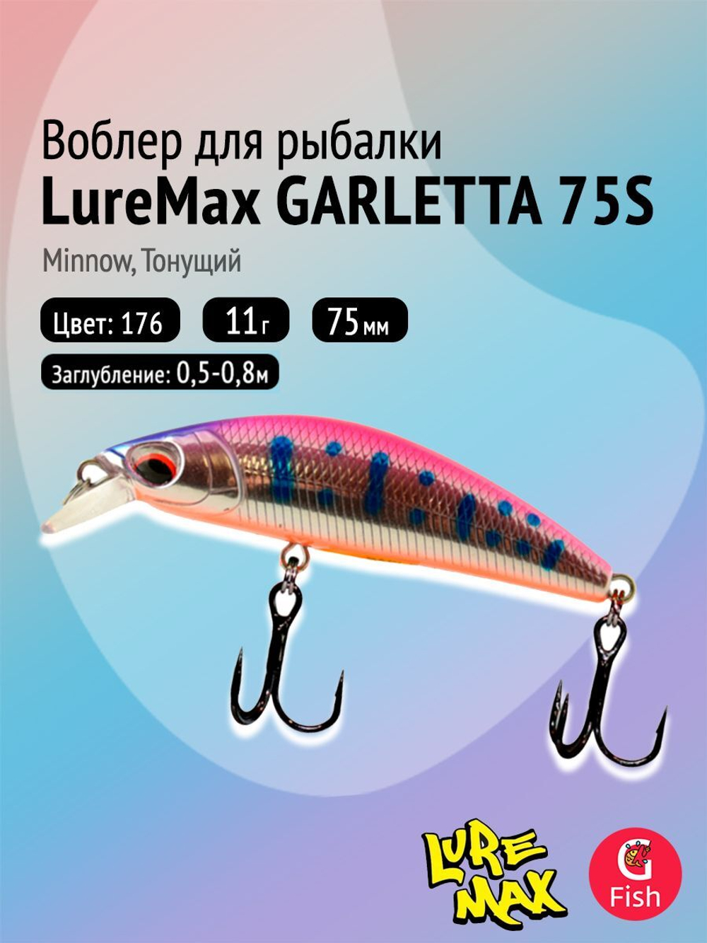 Воблер для рыбалки GARLETTA 60S-078 6,4 г., тонущий
