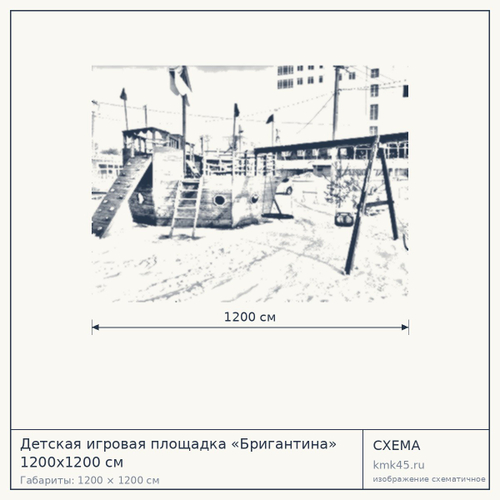 Детская игровая площадка «Бригантина» 1200x1200 см — от 646 000 ₽
