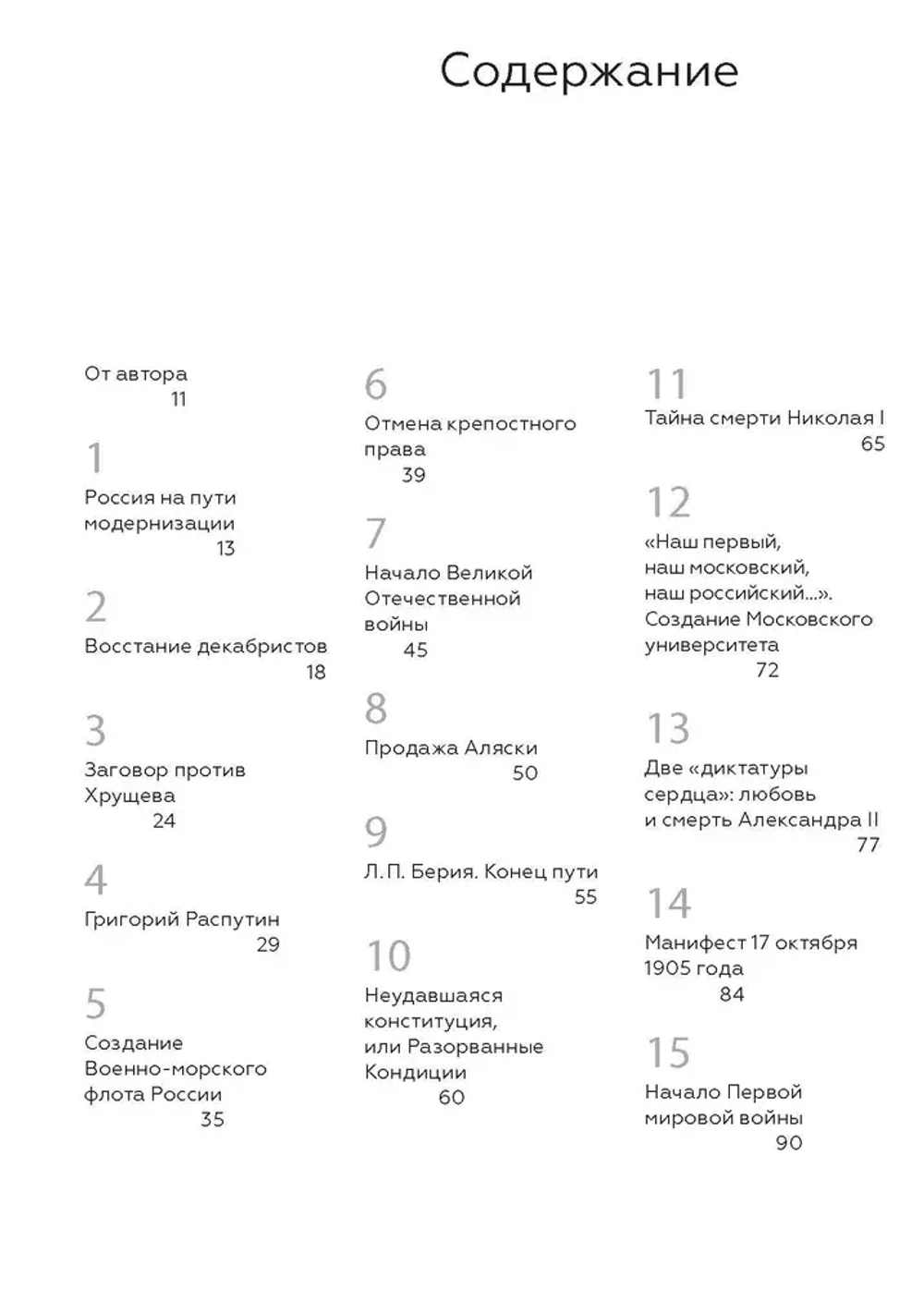 Сто событий, которые изменили Россию