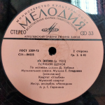 Юрий Энтин / Голубой Щенок (10" Vinyl LP)