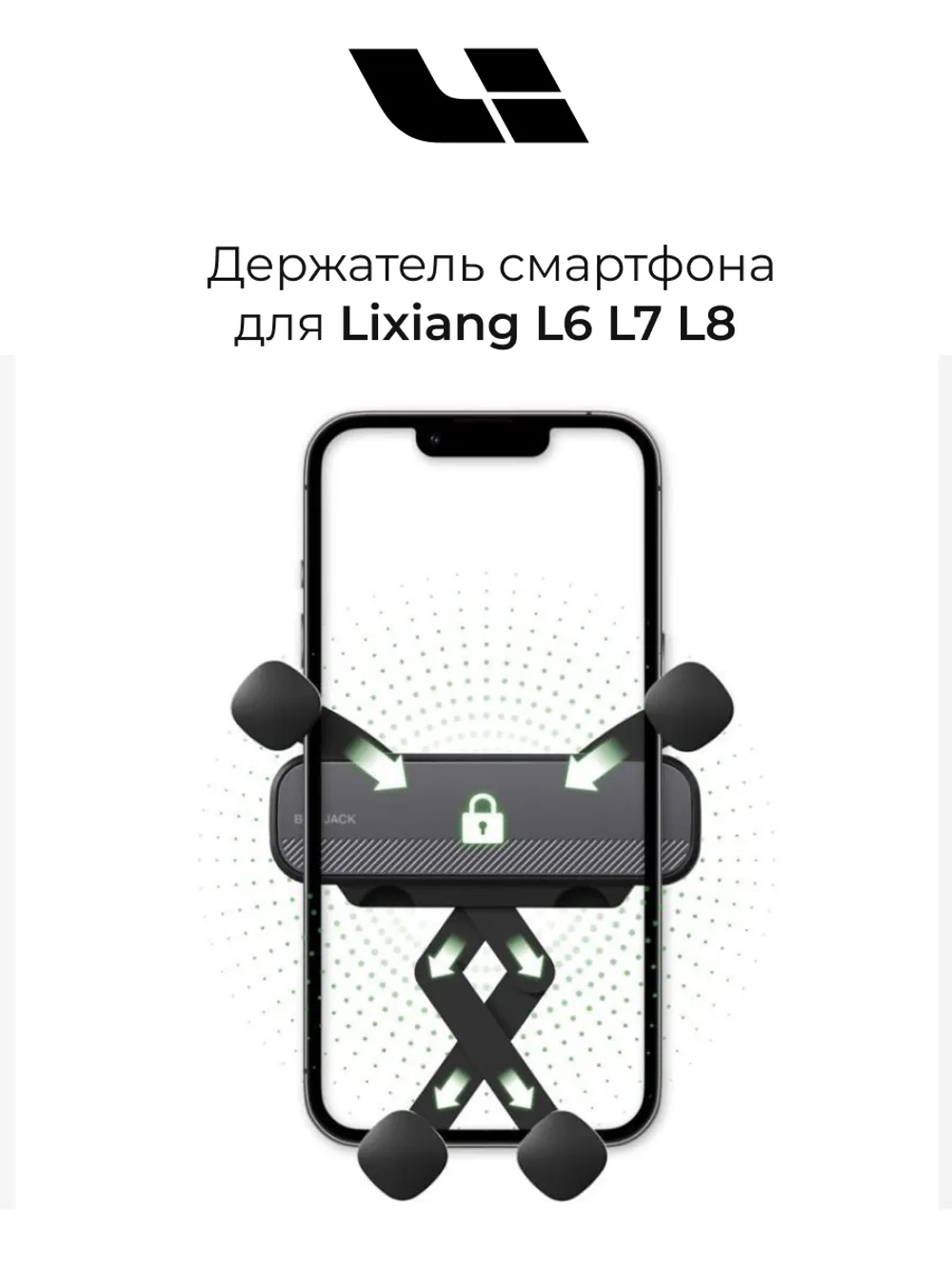 Держатель для телефона гравитационный Lixiang L6 L7 L8 (BanJack)