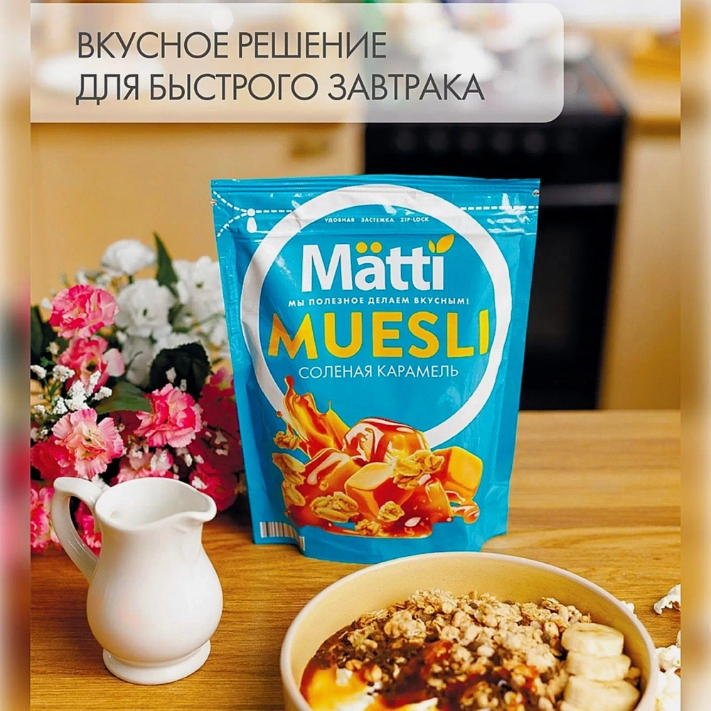 Мюсли Matti Соленая карамель 250г