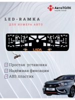 LED рамка. ORANGE ЛАДА