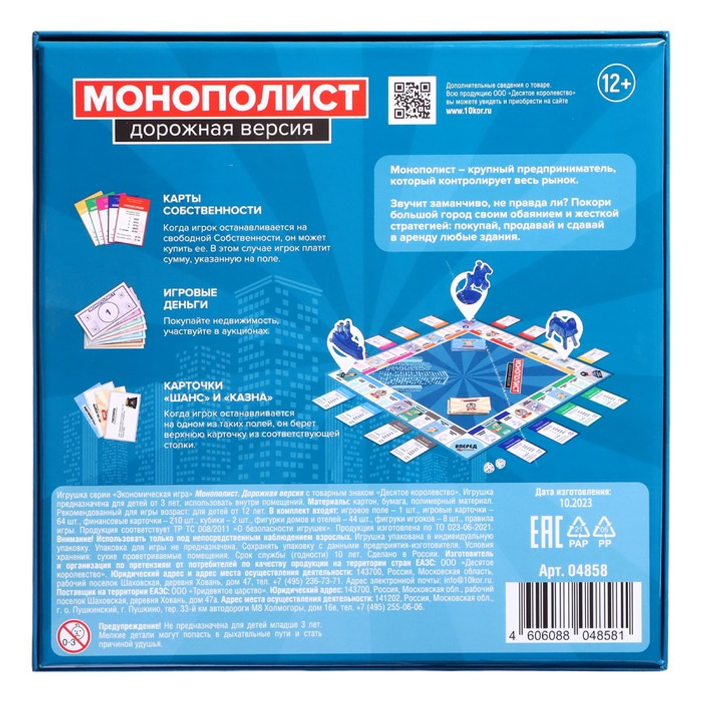 Игра настольная Десятое Королевство «Монополист. Дорожная версия», 2-8 игроков, 12+