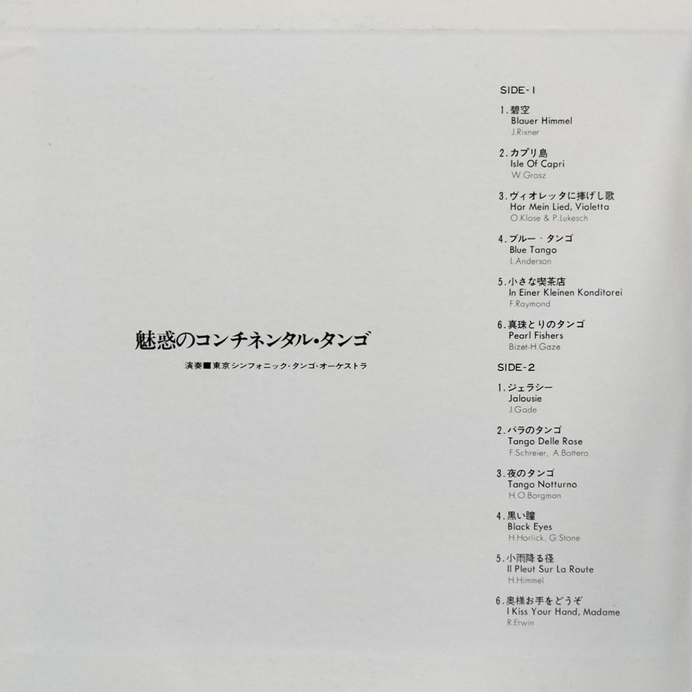 Tokyo Symphonic Tango Orchestra / Fascinating Continental Tango (LP)