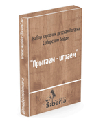 Подарок: Карточки с детской йогой - веселая тренировка на борде.