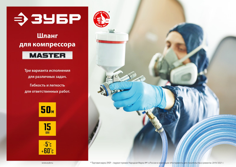 ЗУБР 50 м, 6 х 12 мм, воздушный шланг (6485-50)