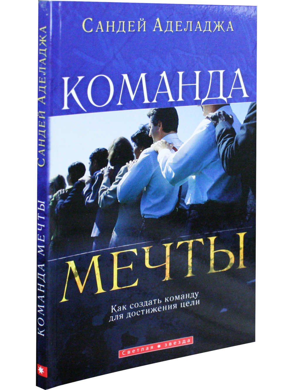 Команда мечты